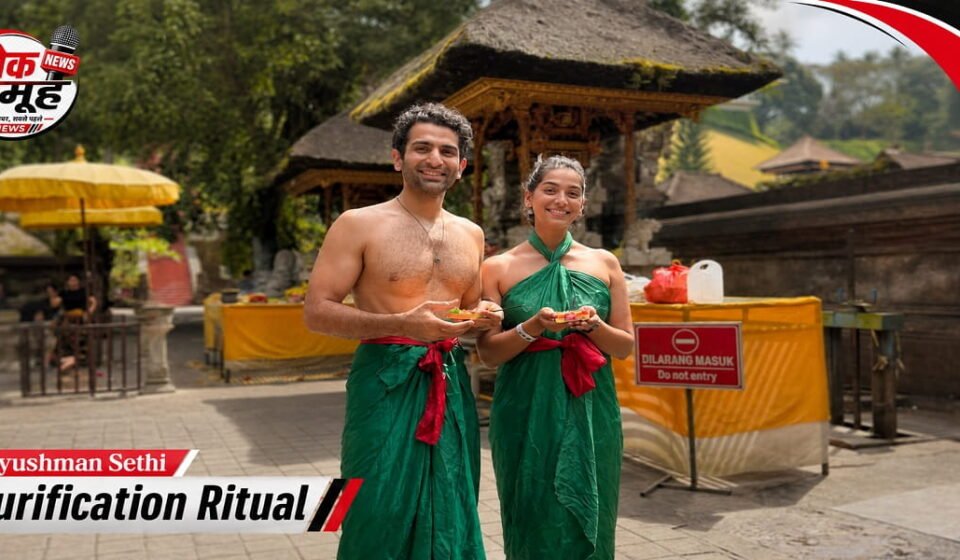 Ayushman Sethi Purification Ritual: 13 झरनों के नीचे क्या हुआ? Ayushman Sethi Purification Ritual with girlfriend Samiksha Shetty at Bali temple