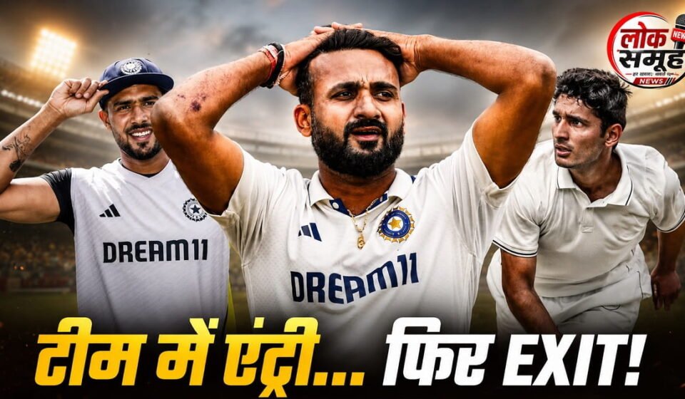 India Test Team Selection: नए खिलाड़ियों से बदले समीकरण India Test Team Selection with Saransh Jain Akash Deep Harshit Rana