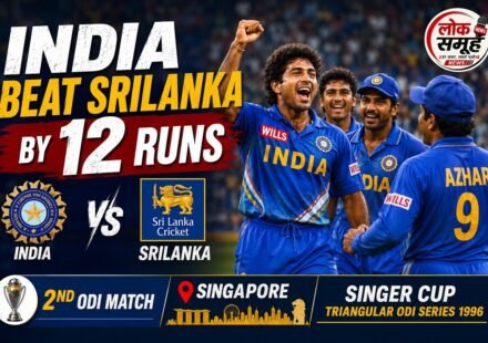 India vs Sri Lanka 1996 Highlights में भारत ने Singer Cup 1996 में श्रीलंका को 12 रन से हराया।
