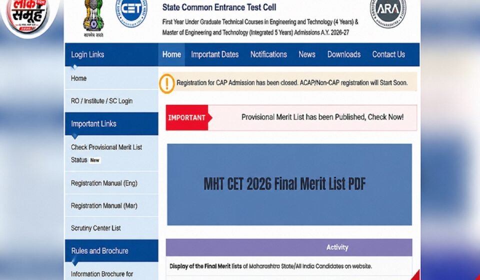 MHT CET Merit List 2026 OUT, कल से CAP Choice Filling MHT CET Merit List 2026 released for CAP Round 1 admissions