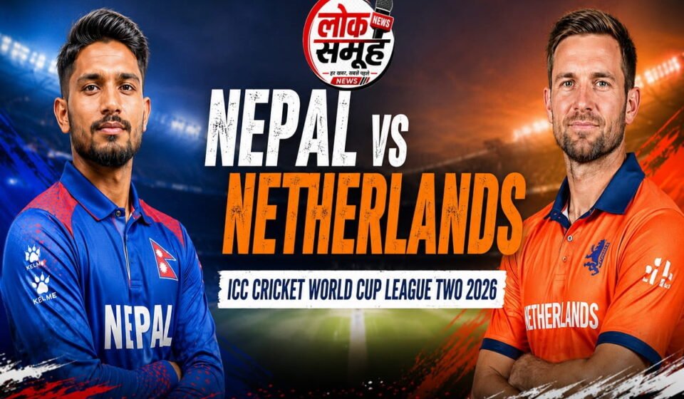 Nepal vs Netherlands: नीदरलैंड्स ने नेपाल को 6 विकेट से हराया Nepal vs Netherlands cricket match highlights