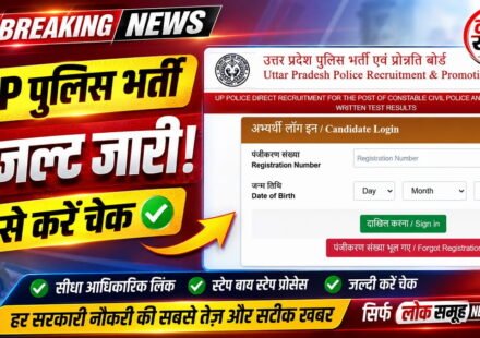 UP Police Result 2026 Merit List Cut Off DV PST