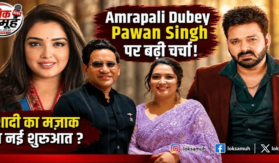 Amrapali Dubey Pawan Singh: विवाद पर पवन सिंह का जवाब Amrapali Dubey Pawan Singh भोजपुरी बवाल में बातचीत करते हुए