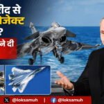 Su-57 AMCA Project को लेकर भारत में बढ़ी चिंता