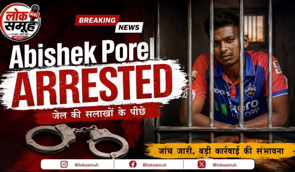 Abishek Porel Arrested: रेप केस में बड़ी कार्रवाई Abishek Porel Arrested in rape case