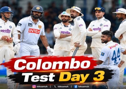 Colombo Test Day 3 में भारत और श्रीलंका के खिलाड़ी