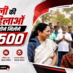 Delhi Laxmi Yojana Update ₹2500 monthly scheme latest update