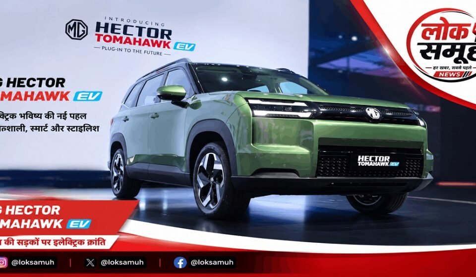 MG Hector Tomahawk EV: ₹19.49 लाख, 517km Range MG Hector Tomahawk EV 7-seater electric SUV