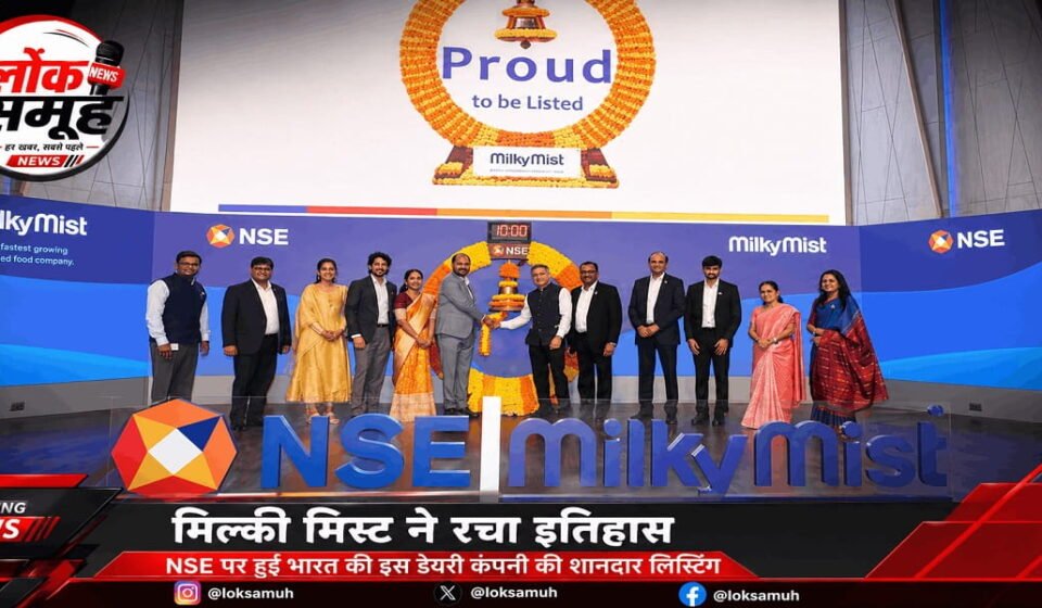 Milky Mist IPO Listing: शेयर 30% चढ़े, वैल्यूएशन $1.5B Milky Mist IPO Listing: शेयरों में 30% की तेजी
