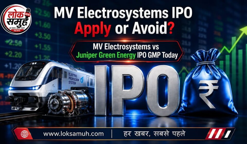 MV Electrosystems IPO Review: आवेदन से पहले यह जरूर पढ़ें MV Electrosystems IPO Review, GMP, Price Band, IPO Date and Allotment Details