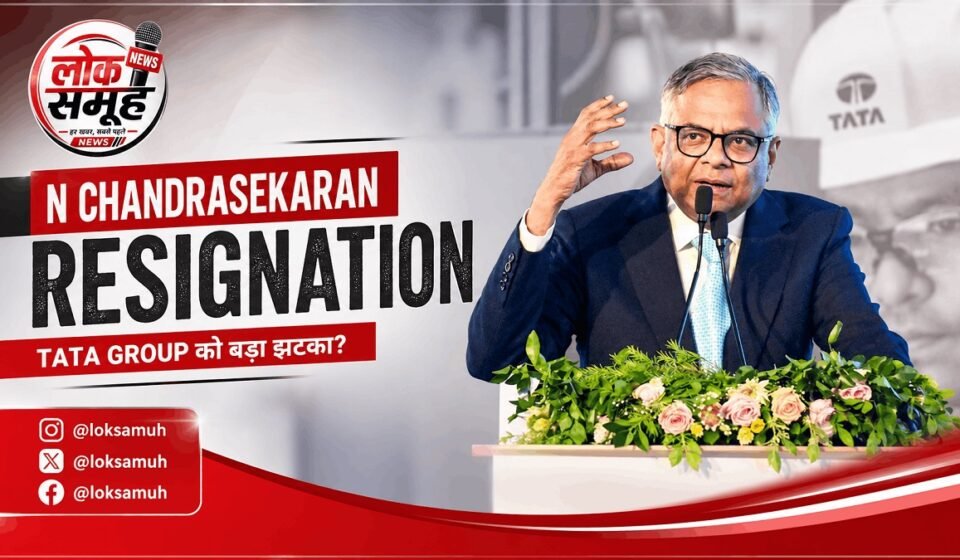 N Chandrasekaran Resignation: आखिर क्यों छोड़ी Tata Sons की कुर्सी? N Chandrasekaran Resignation Tata Sons Chairman