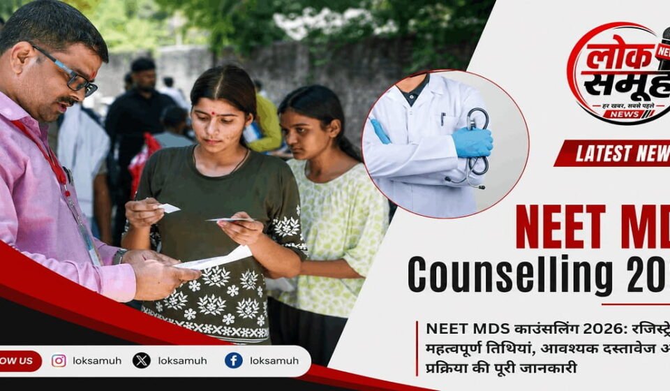 NEET MDS Counselling 2026: Registration, Dates और Steps NEET MDS Counselling 2026 Round 1 Registration