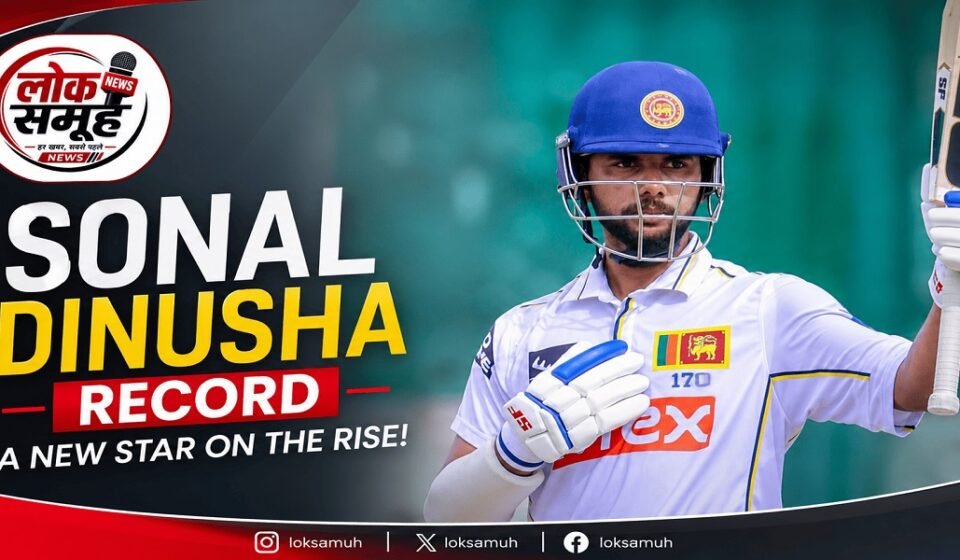 Sonal Dinusha Record: भारत के खिलाफ बनाया बड़ा रिकॉर्ड Sonal Dinusha batting against India in Test match