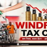 Windfall Tax Cut on Petrol Diesel and ATF