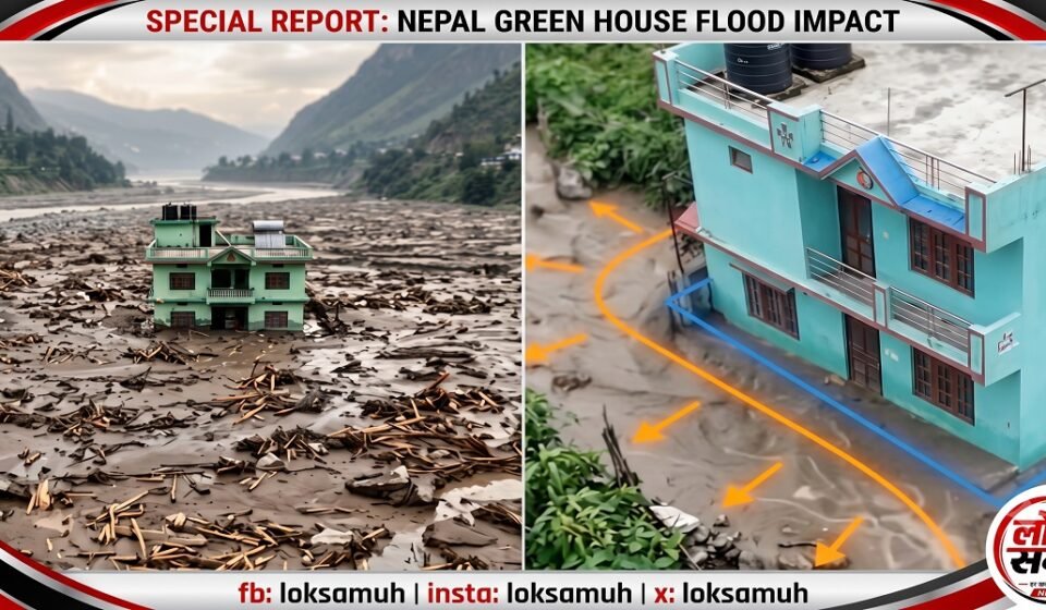Nepal Green House: चारों तरफ बाढ़, फिर भी कैसे बचा घर? Nepal Green House flood viral video
